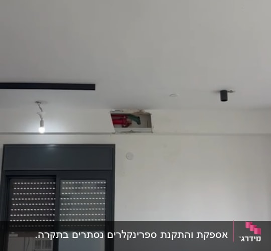 תמונה של תקרה עם ציוד כיבוי אש